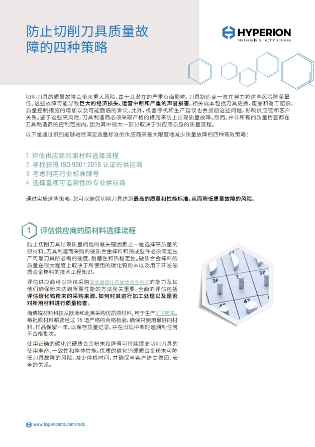 防止切削刀具质量故障的4种策略